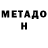 Кетамин VHQ Bondo W